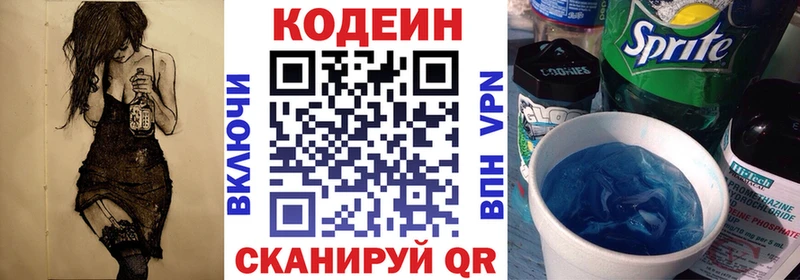 Кодеин напиток Lean (лин)  Тосно 